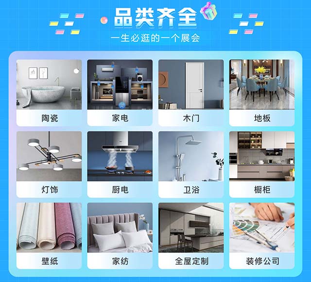 徐州家博会展出品类齐全