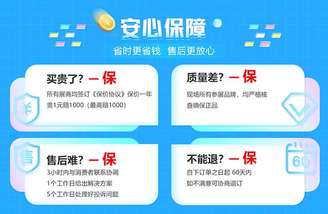 徐州家博会全安保障